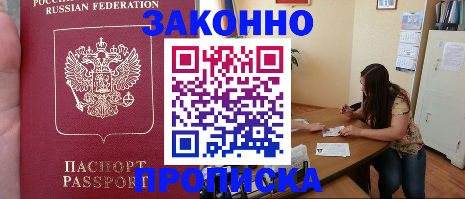 прописка 2025 в Мариинском Посаде