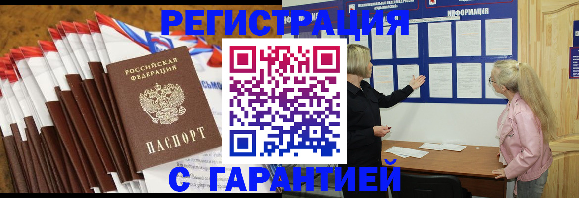 временная прописка в Мариинском Посаде