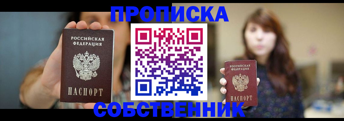 прописка регистрация в Мариинском Посаде