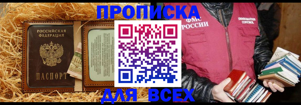 прописка для работы в Мариинском Посаде