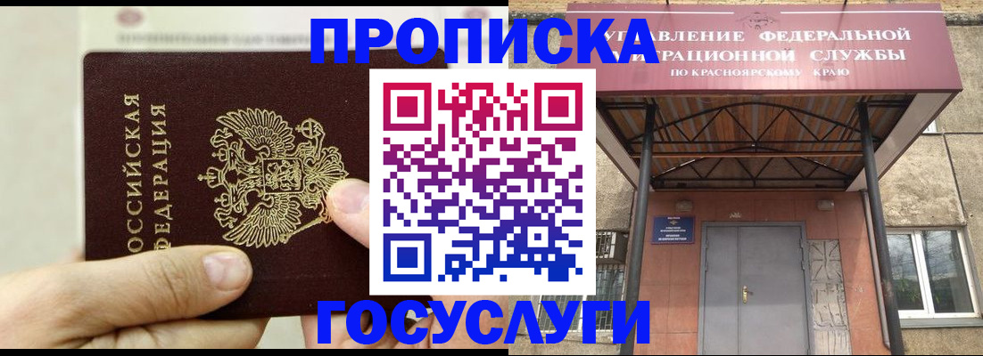 прописка 2025 в Мариинском Посаде