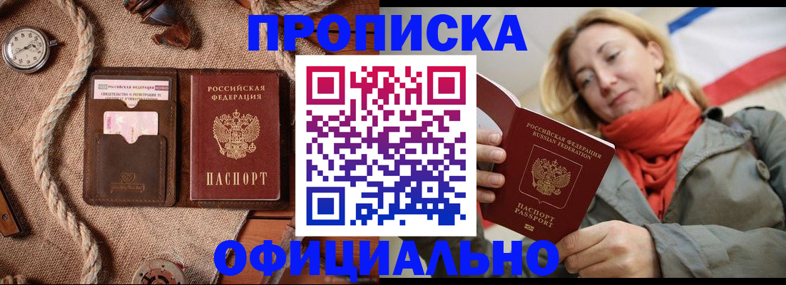 прописка штамп в Мариинском Посаде